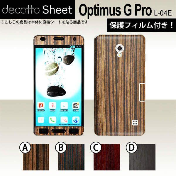 [�t���ی�t�B�����t] Optimus G Pro L-04E  ��p �f�R �V�[�g decotto �O�ʃZ�b�g �y �ΖځE�ؖڃV�[�g ���z