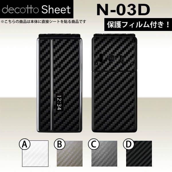 [�t���ی�t�B�����t] N-03D  ��p �f�R �V�[�g decotto �O�ʃZ�b�g �y �J�[�{���V�[�g ���z