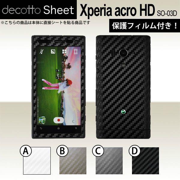[�t���ی�t�B�����t] Xperia acro HD SO-03D  ��p �f�R �V�[�g decotto �O�ʃZ�b�g �y �J�[�{���V�[�g ���z