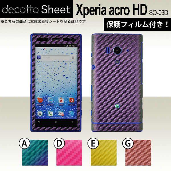 [�t���ی�t�B�����t] Xperia acro HD SO-03D  ��p �f�R �V�[�g decotto �O�ʃZ�b�g �y �J�[�{���V�[�g ���z