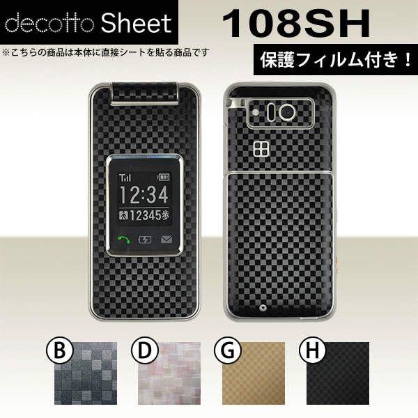 [�t���ی�t�B�����t] ���񂽂�g�� 108SH  ��p �f�R �V�[�g decotto �O�ʃZ�b�g �y �L���[�u�V�[�g ���z