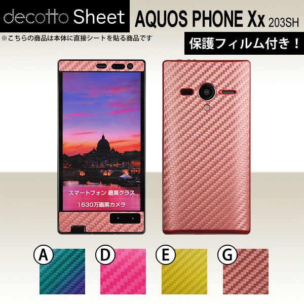 AQUOS PHONE Xx 203SH  ��p �f�R �V�[�g decotto �O�ʃZ�b�g �y �J�[�{���V�[�g ���z