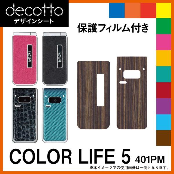 [tیtBt] COLOR LIFE 5 401PM p fR V[g decotto OʃZbg ؖ 