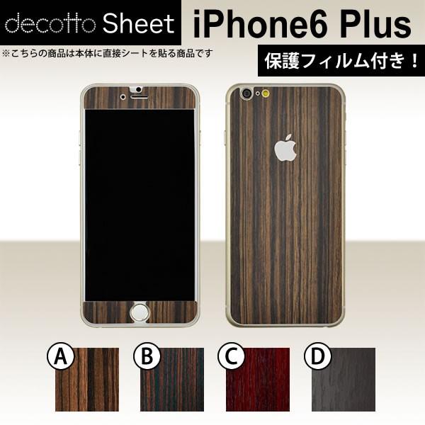 [tیtBt] iPhone6 Plus / iPhone6s Plus p fR V[g decotto OʃZbg y ΖځEؖڃV[g z