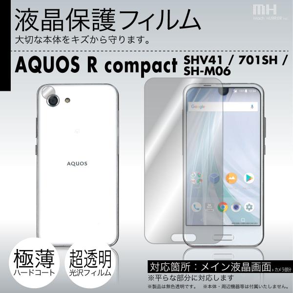 Aquos R Compact Shv41 701sh Sh M06 専用液晶保護フィルム 3台分セット Pf A Shv41 ネットショップマックハリアー 通販 Yahoo ショッピング