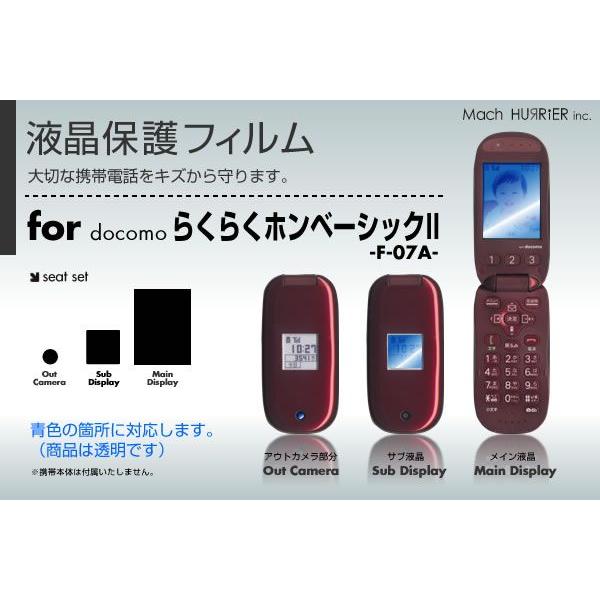 F-07A らくらくホンベーシック2液晶保護フィルム 3台分セット : ネット