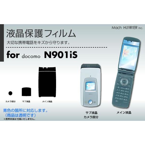 N901iS液晶保護フィルム 3台分セット