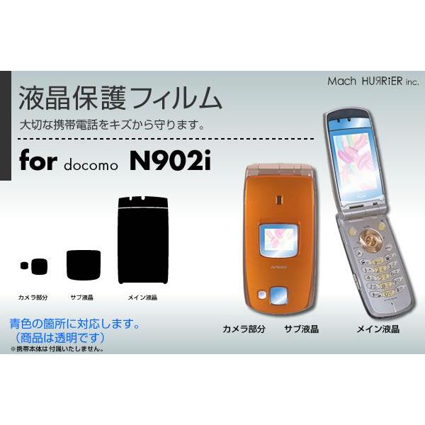 N902i液晶保護フィルム 3台分セット