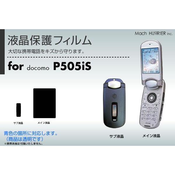 P505iS液晶保護フィルム 3台分セット