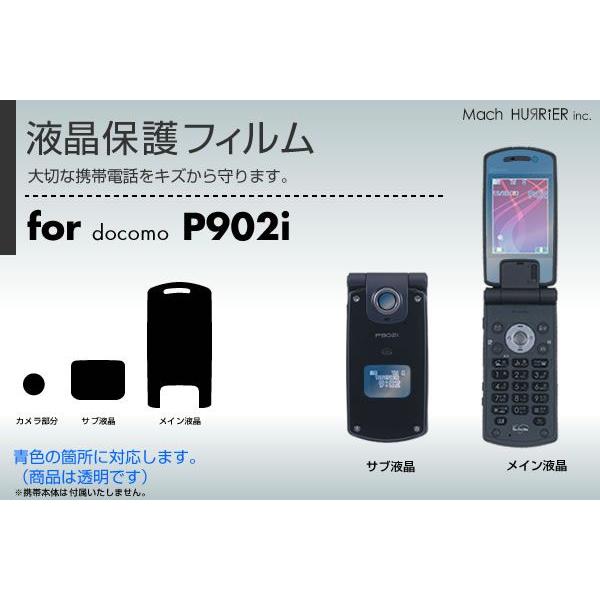 P902i液晶保護フィルム 3台分セット
