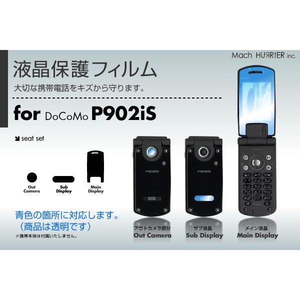 P902iS液晶保護フィルム 3台分セット : ネットショップマックハリアー