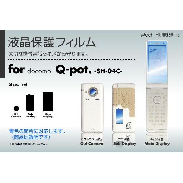 Q Pot Sh 04c液晶保護フィルム 3台分セット Pf D Sh 04c ネットショップマックハリアー 通販 Yahoo ショッピング