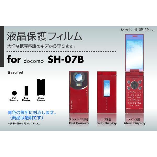SH-07B液晶保護フィルム 3台分セット