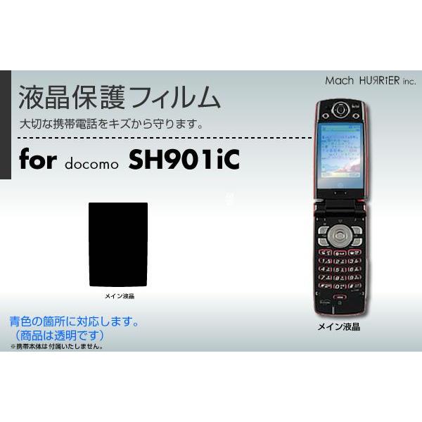 SH901iC液晶保護フィルム 3台分セット