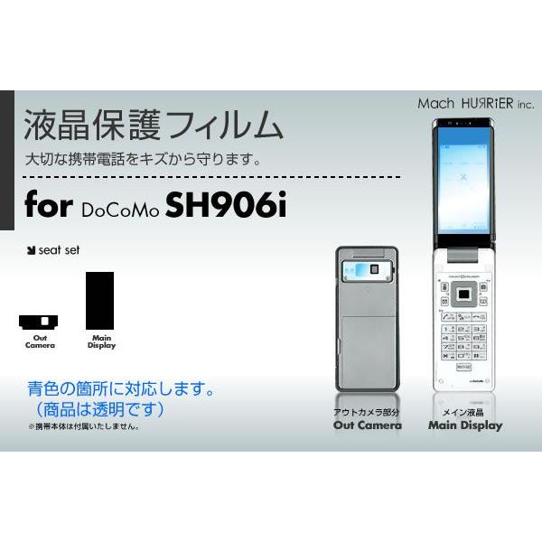 SH906i液晶保護フィルム 3台分セット