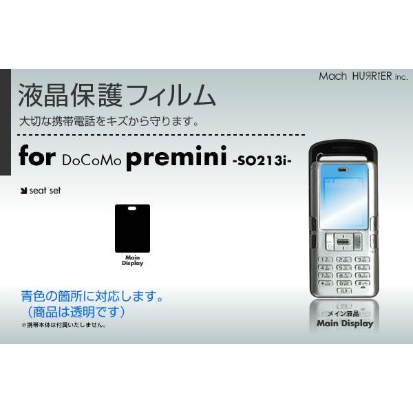 premini / SO213i液晶保護フィルム 3台分セット : ネットショップ 