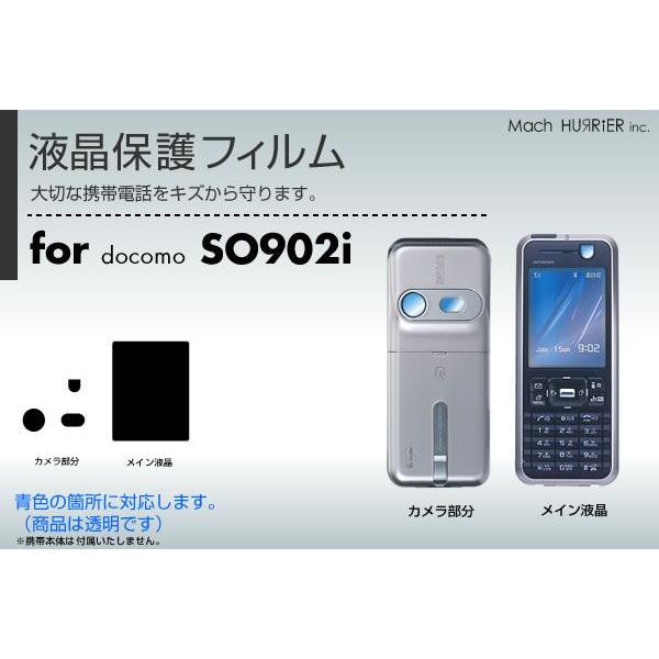 SO902i液晶保護フィルム 3台分セット