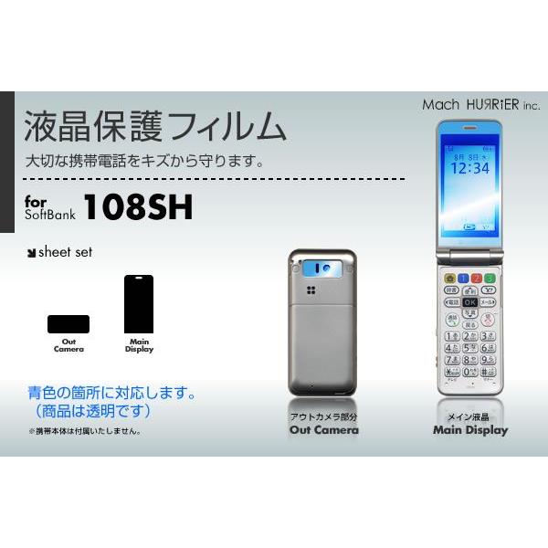 SoftBank かんたん携帯 108SH 専用液晶保護フィルム 3台分セット