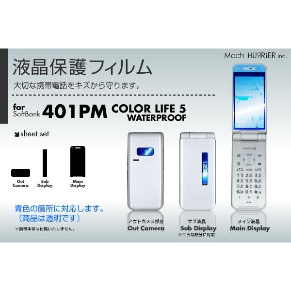 SoftBank COLOR LIFE 5 WATERPROOF 401PM 専用液晶保護フィルム 3台分