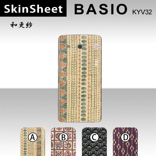 BASIO KYV32  ��p �X�L���V�[�g ���� �y �a�X�� ���z