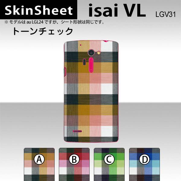 isai VL LGV31  ��p �X�L���V�[�g ���� �y �g�[���`�F�b�N ���z