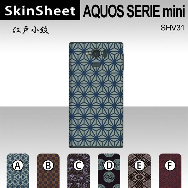 AQUOS SERIE mini SHV31  p XLV[g  y ]ˏ z