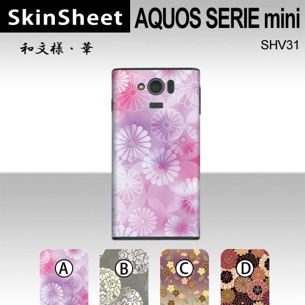 AQUOS SERIE mini SHV31  p XLV[g  y alE z