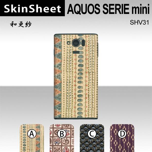 AQUOS SERIE mini SHV31  p XLV[g  y aX z