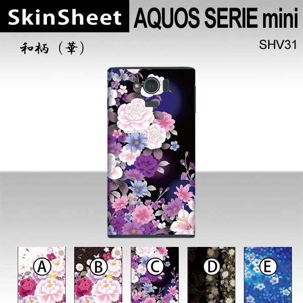AQUOS SERIE mini SHV31  p XLV[g  y ai؁j z