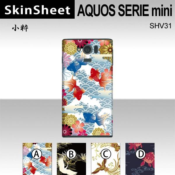 AQUOS SERIE mini SHV31  p XLV[g  y  z
