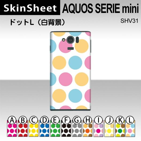 AQUOS SERIE mini SHV31  p XLV[g  y hbgL(wi) z