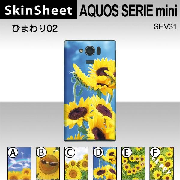 AQUOS SERIE mini SHV31  p XLV[g  y Ђ܂02 z