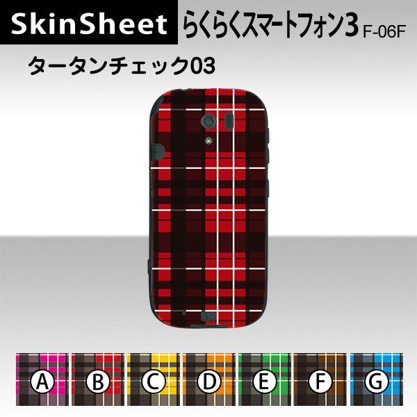 �炭�炭�X�}�[�g�t�H��3 F-06F  ��p �X�L���V�[�g ���� �y �^�[�^���`�F�b�N03 ���z