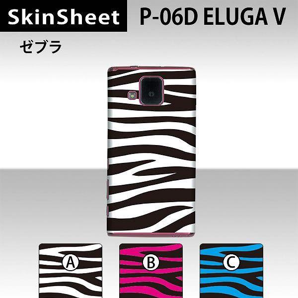 ELUGA V P-06D  p XLV[g  y [u z