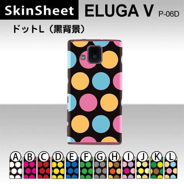 ELUGA V P-06D  p XLV[g  y hbgL(wi) z