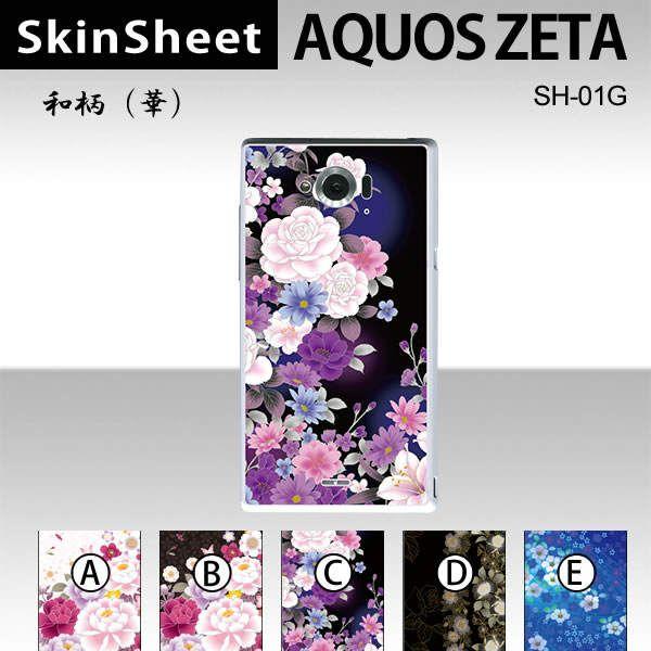 AQUOS ZETA SH-01G  p XLV[g  y ai؁j z