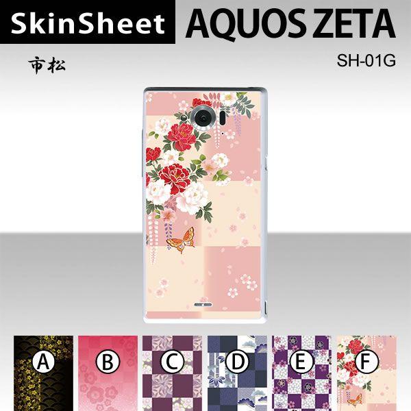 AQUOS ZETA SH-01G  ��p �X�L���V�[�g ���� �y �s�� ���z