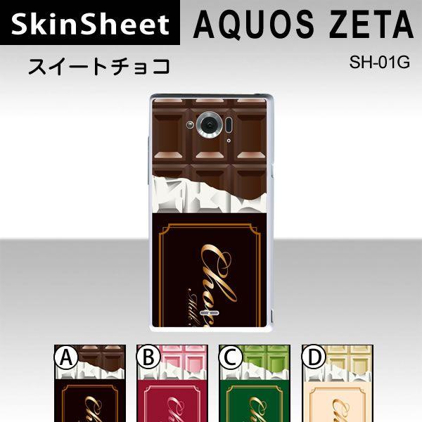 AQUOS ZETA SH-01G  ��p �X�L���V�[�g ���� �y �X�B�[�g�`���R ���z