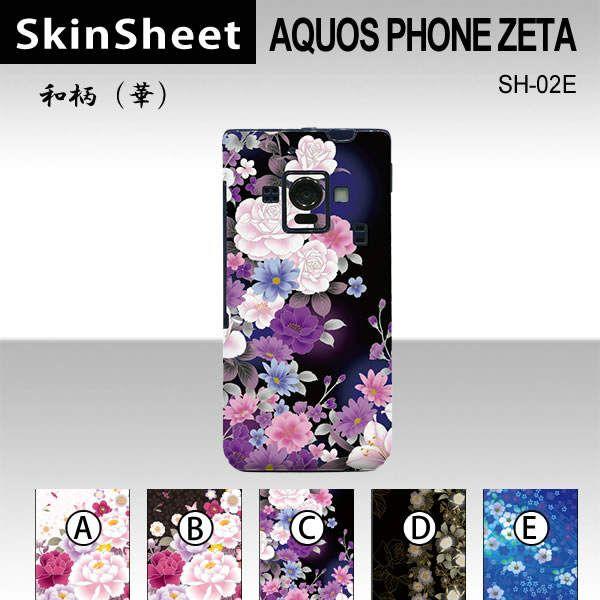 AQUOS PHONE ZETA SH-02E  p XLV[g  y ai؁j z