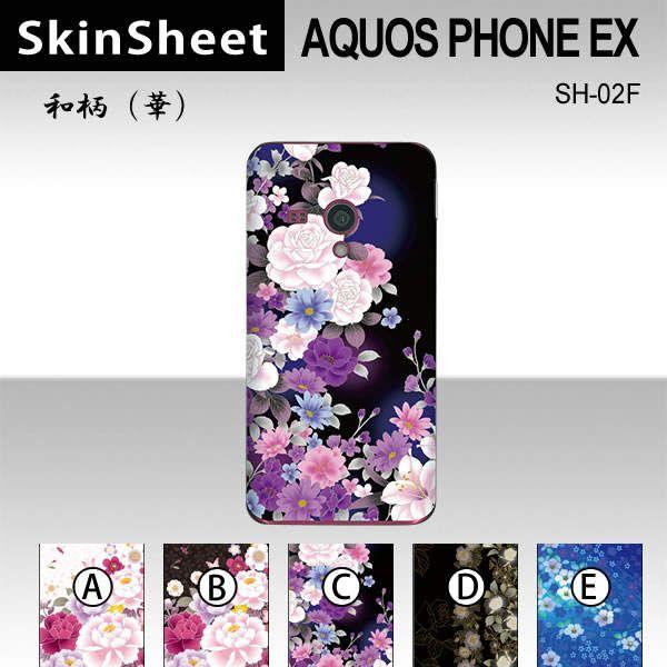 AQUOS PHONE EX SH-02F  p XLV[g  y ai؁j z