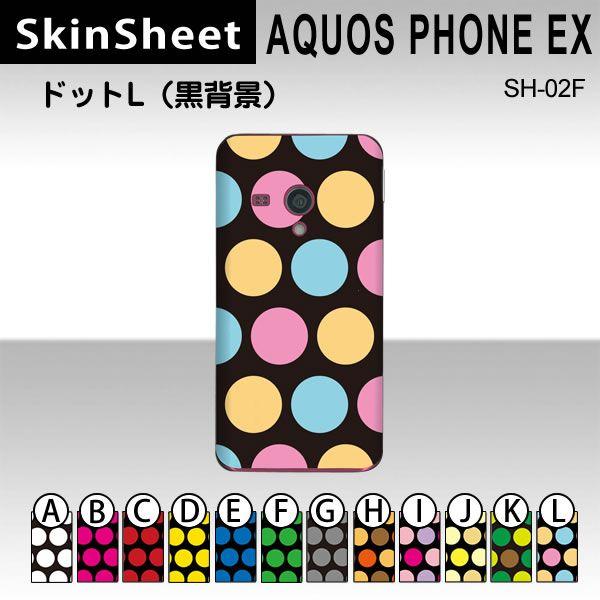 AQUOS PHONE EX SH-02F  p XLV[g  y hbgL(wi) z