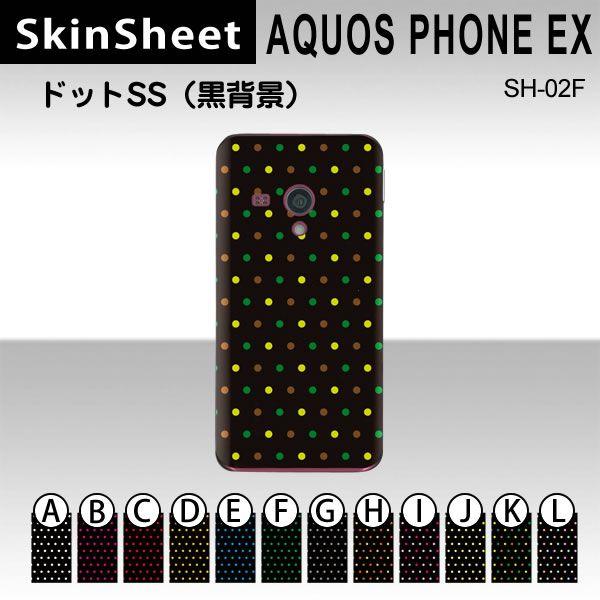AQUOS PHONE EX SH-02F  p XLV[g  y hbgSS(wi) z