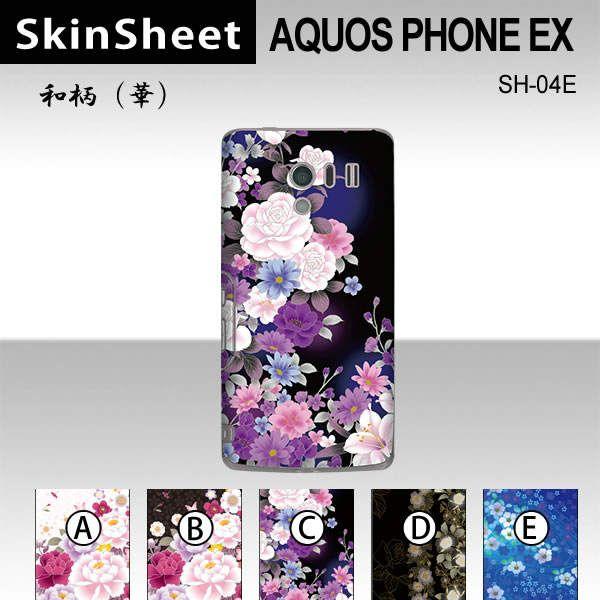 AQUOS PHONE EX SH-04E  p XLV[g  y ai؁j z