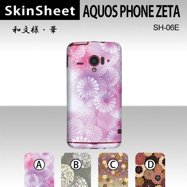 AQUOS PHONE ZETA SH-06E  ��p �X�L���V�[�g ���� �y �a���l�E�� ���z