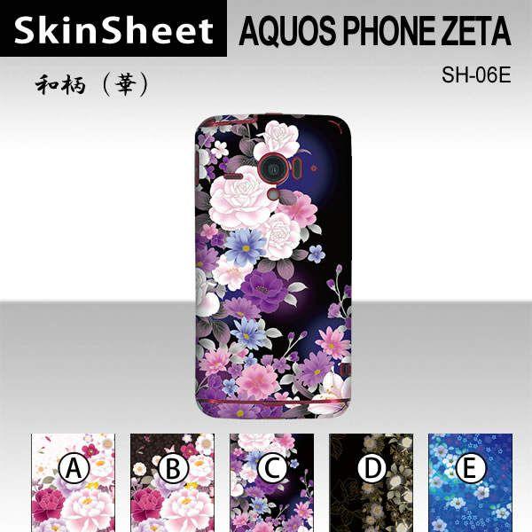 AQUOS PHONE ZETA SH-06E  p XLV[g  y ai؁j z