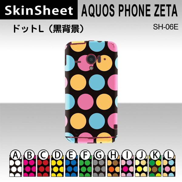 AQUOS PHONE ZETA SH-06E  p XLV[g  y hbgL(wi) z