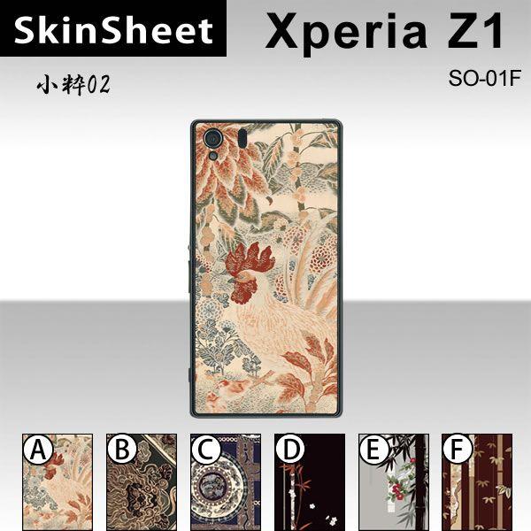 Xperia Z1 SO-01F  ��p �X�L���V�[�g ���� �y ����02 ���z