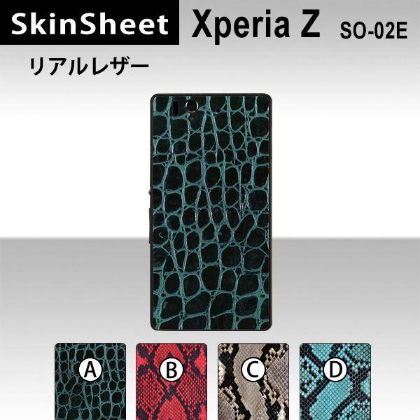 Xperia Z SO-02E  ��p �X�L���V�[�g ���� �y ���A�����U�[ ���z