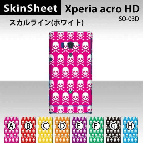 Xperia acro HD SO-03D  ��p �X�L���V�[�g ���� �y �X�J�����C���i�z���C�g�j ���z