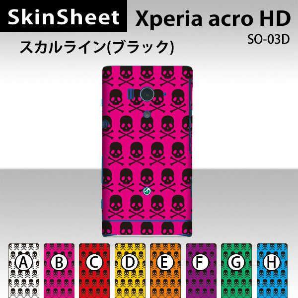 Xperia acro HD SO-03D  ��p �X�L���V�[�g ���� �y �X�J�����C���i�u���b�N�j ���z